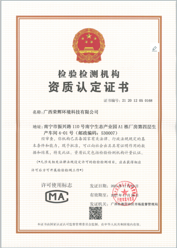 檢驗(yàn)檢測(cè)機(jī)構(gòu)資質(zhì)認(rèn)定證書(shū).png