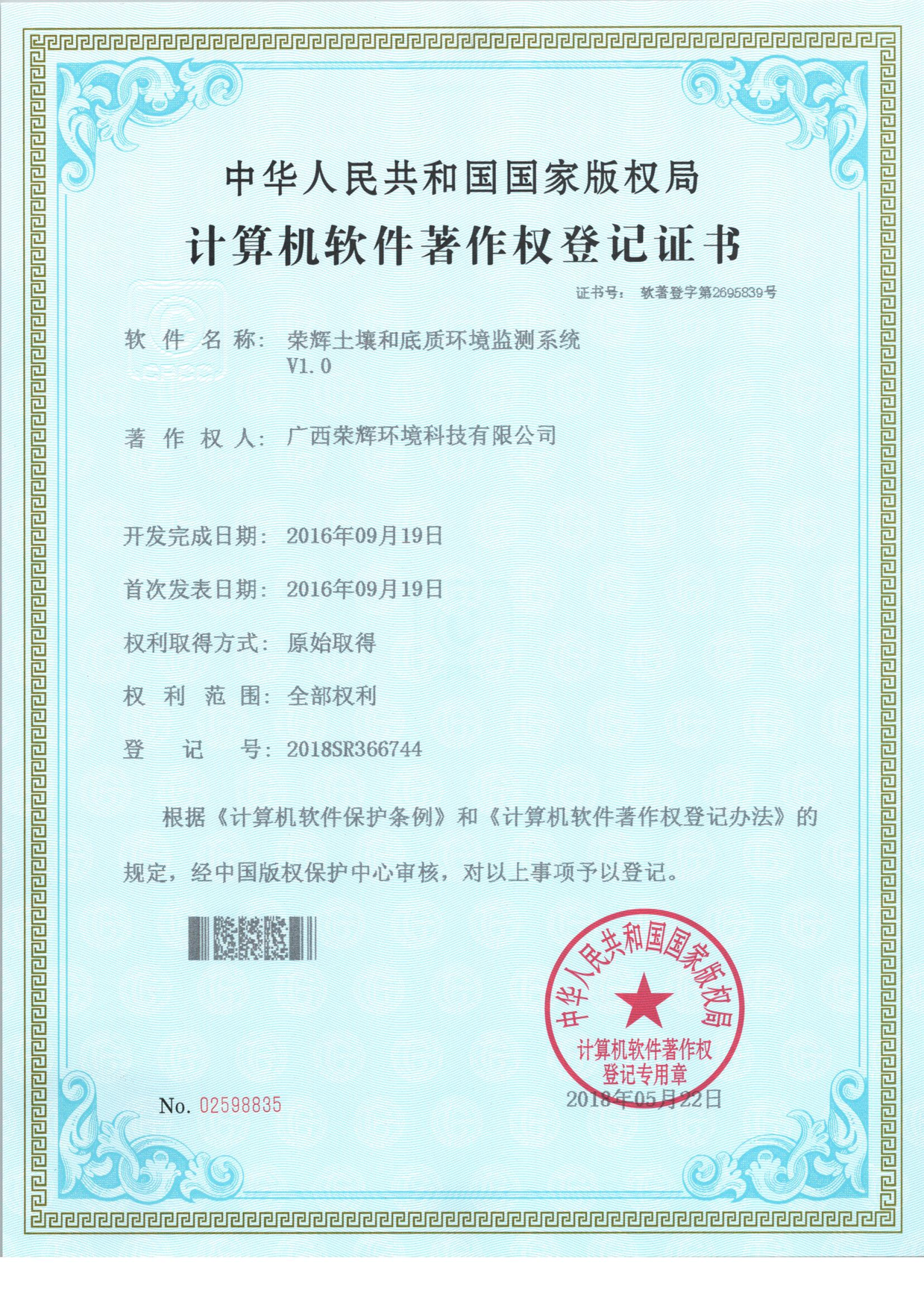 土壤和底質(zhì)環(huán)境監(jiān)測(cè)系統(tǒng).png