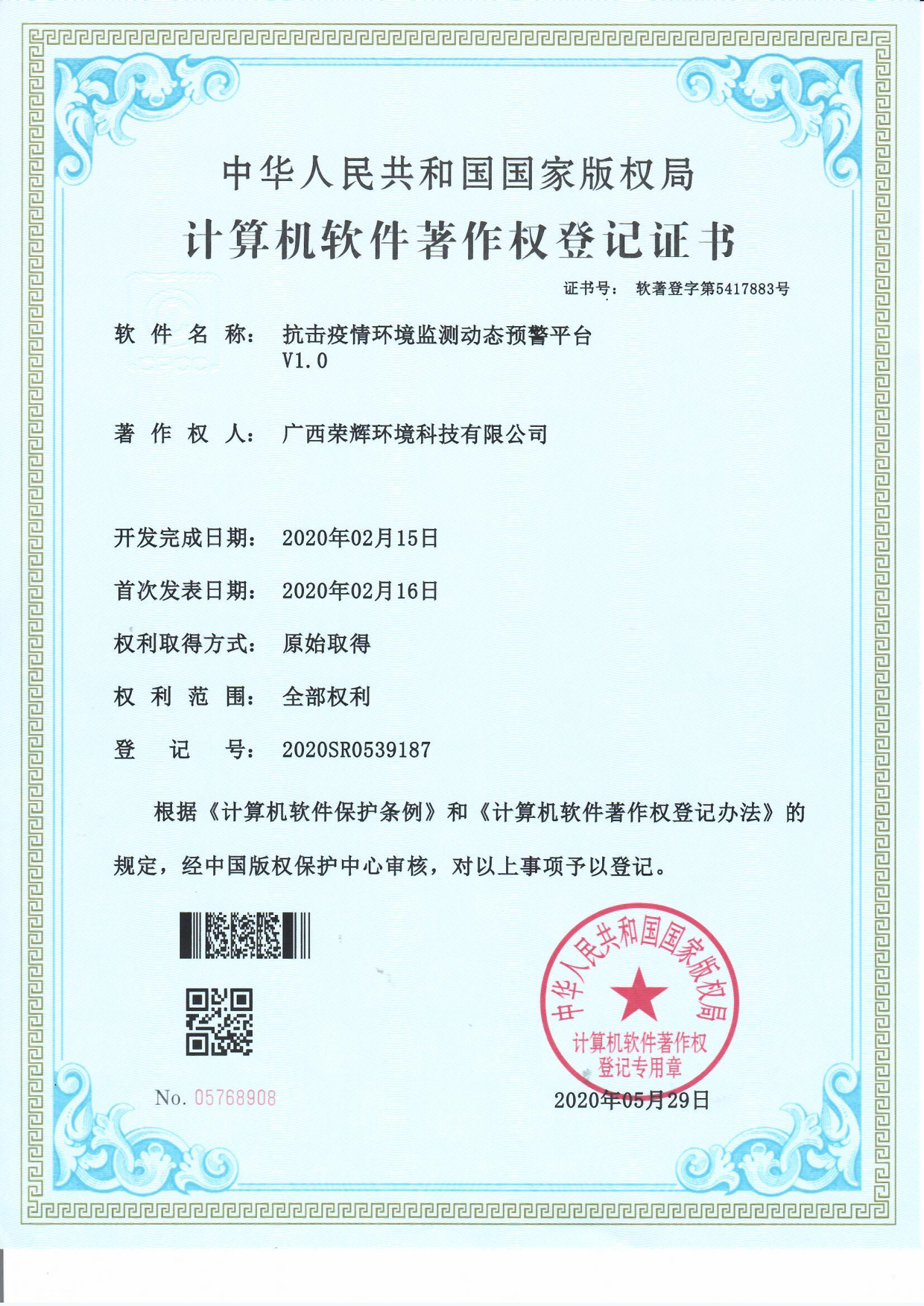 抗擊疫情環(huán)境監(jiān)測(cè)動(dòng)態(tài)預(yù)警平臺(tái).png